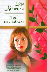 Обложка Тест на любовь