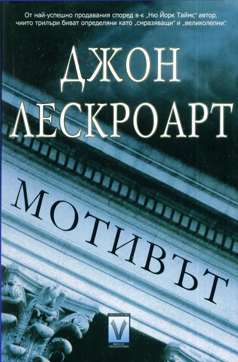 Обложка Мотивът