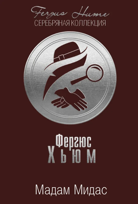 Обложка Мадам Мидас