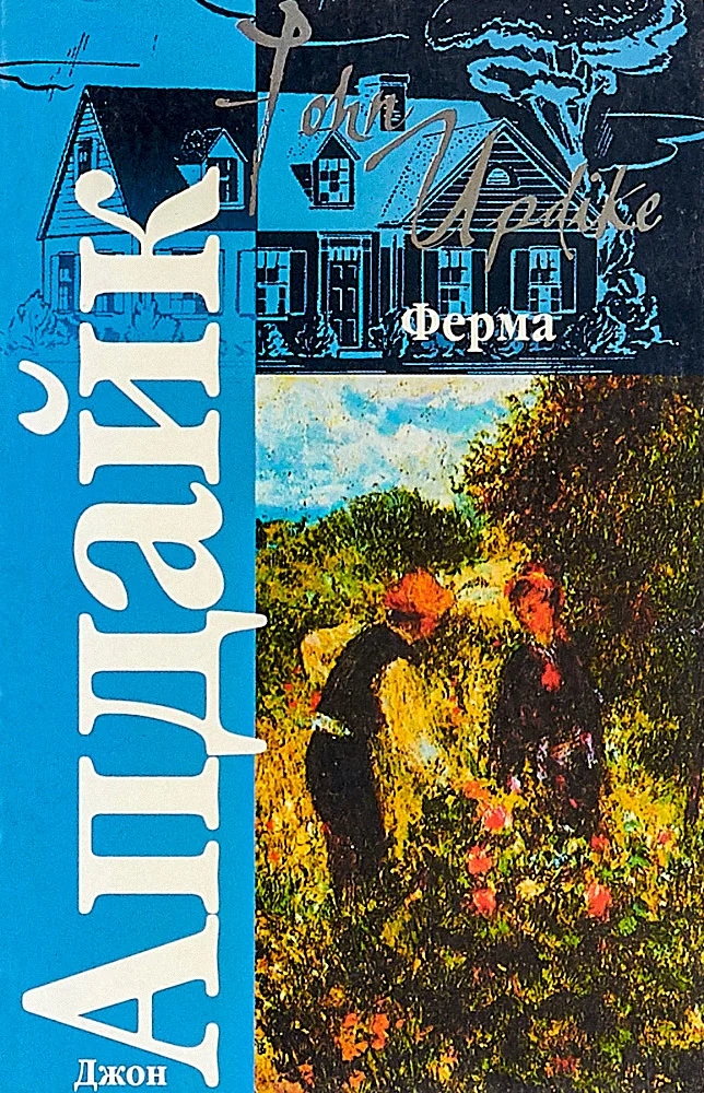 Обложка Ферма