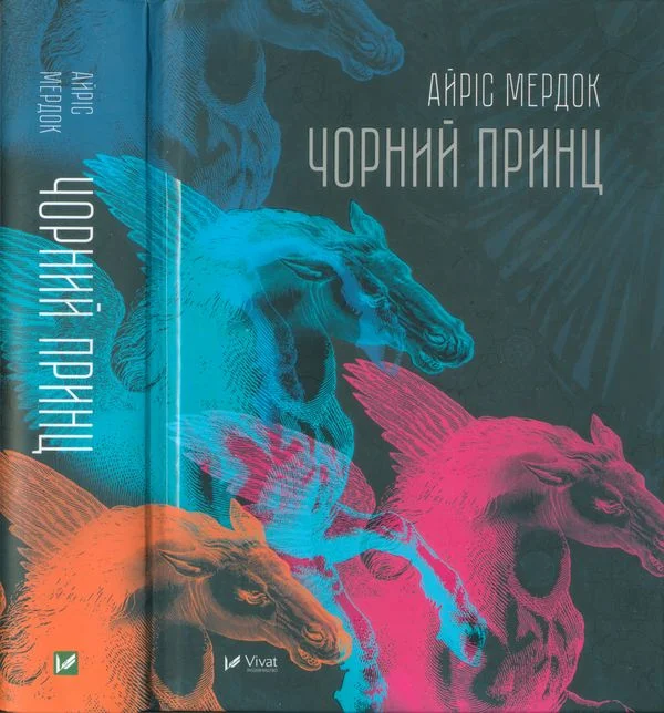 Обложка Чорний принц