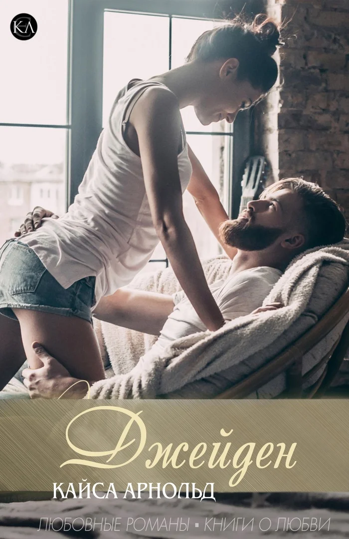 Обложка Джейден