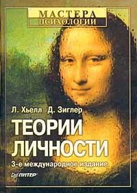 Обложка Теории личности