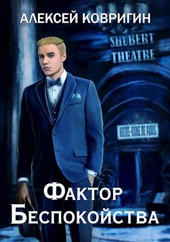 Обложка Фактор беспокойства
