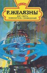 Обложка Бог света