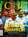 Обложка Журнал «Вокруг Света» №03 за 2010 год