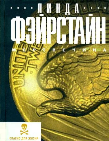 Обложка Мертвечина