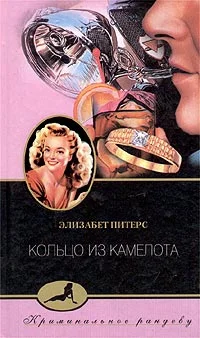 Обложка Кольцо из Камелота
