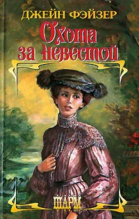 Обложка Охота за невестой