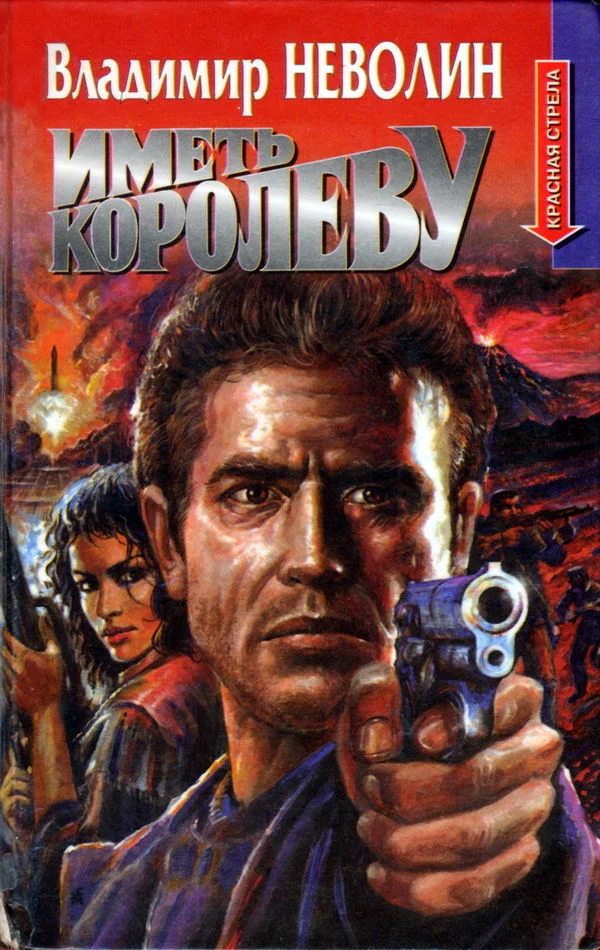 Обложка Иметь королеву
