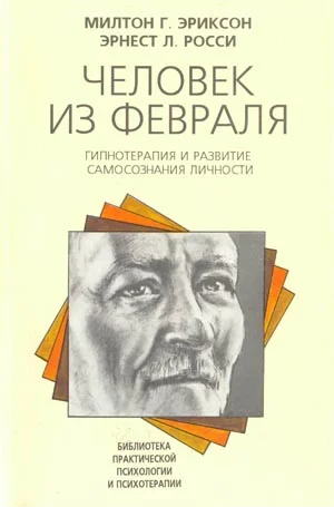 Обложка Человек из февраля
