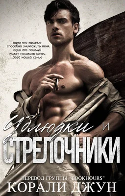 Обложка Ублюдки и стрелочники