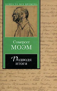 Обложка Подводя итоги