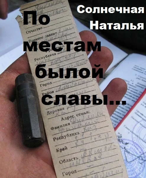 Обложка По местам былой славы... (СИ)