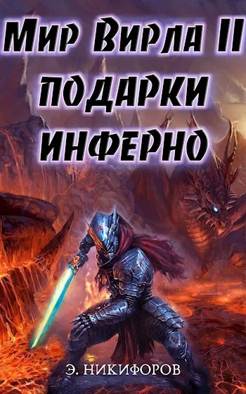 Обложка Подарки Инферно