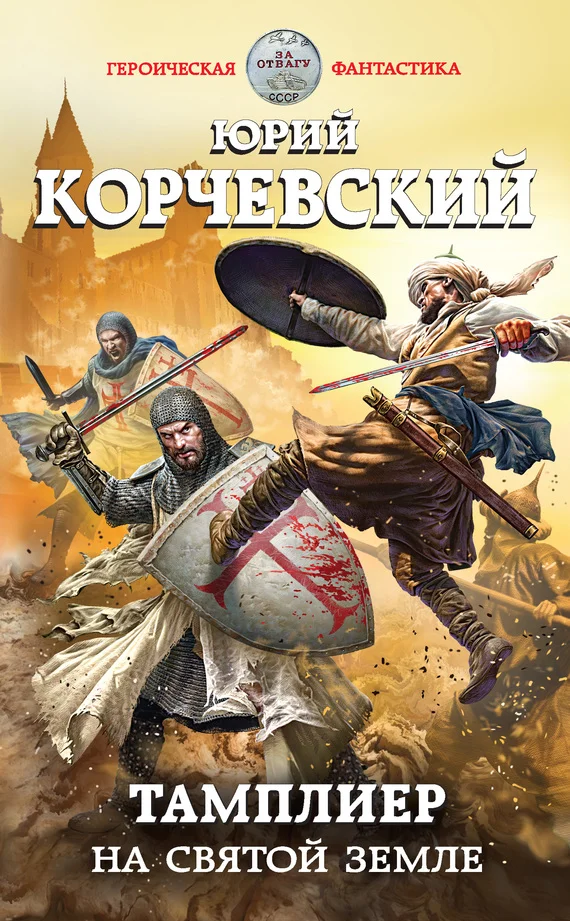 Обложка На Святой земле