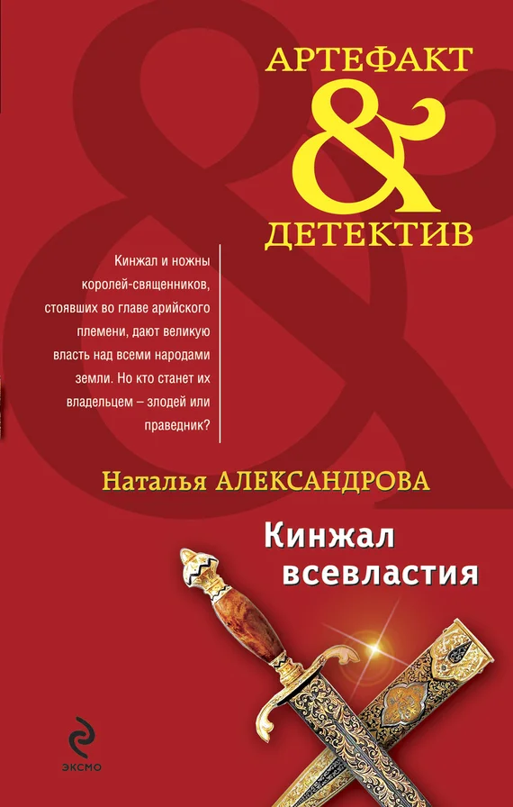 Обложка Кинжал всевластия