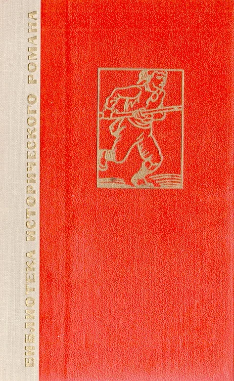 Обложка История одного крестьянина. Том 1