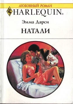 Обложка Натали