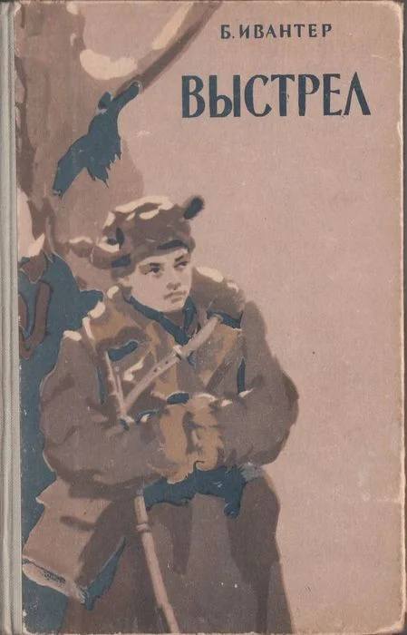 Обложка Выстрел