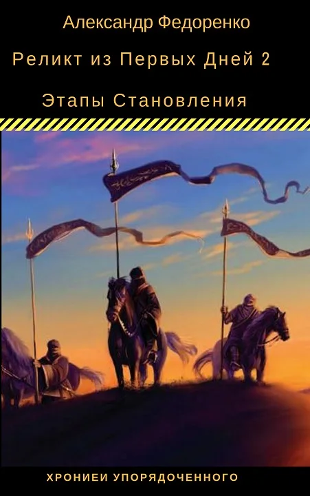 Обложка Этапы Становления...