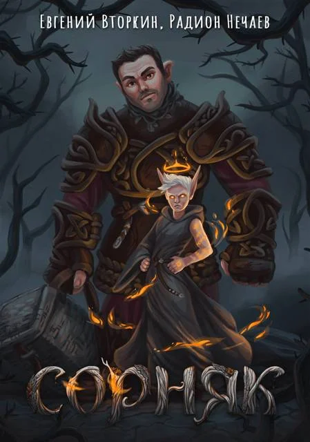 Обложка Сорняк