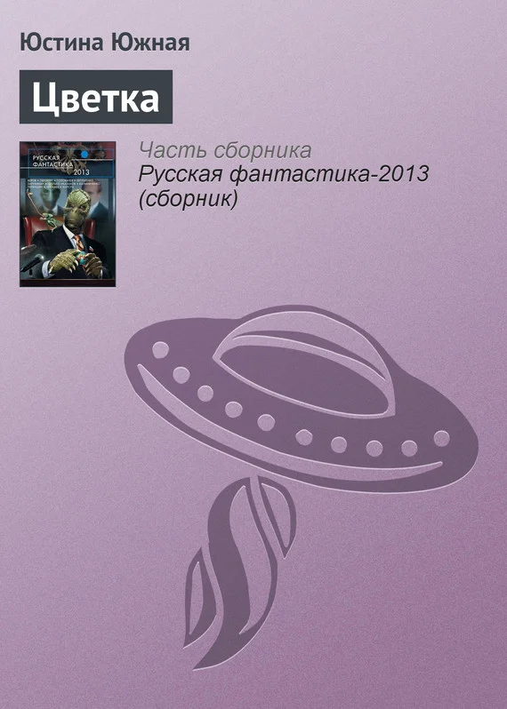 Обложка Цветка
