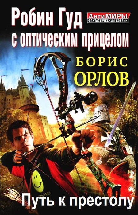 Обложка Путь к престолу