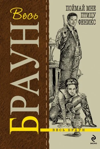 Обложка Плутовка