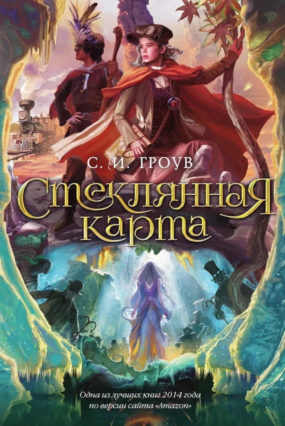 Обложка Стеклянная карта