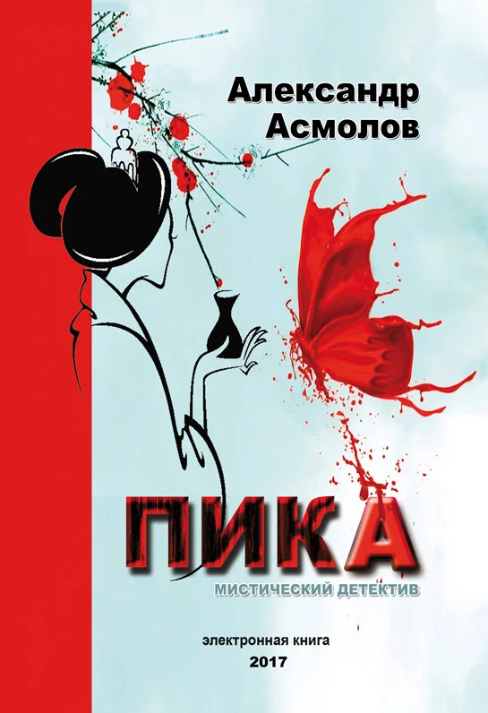 Обложка Пика