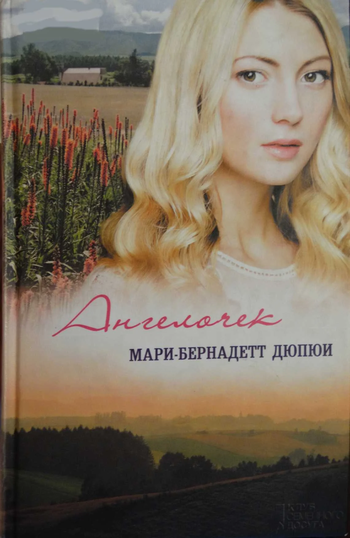 Обложка Ангелочек
