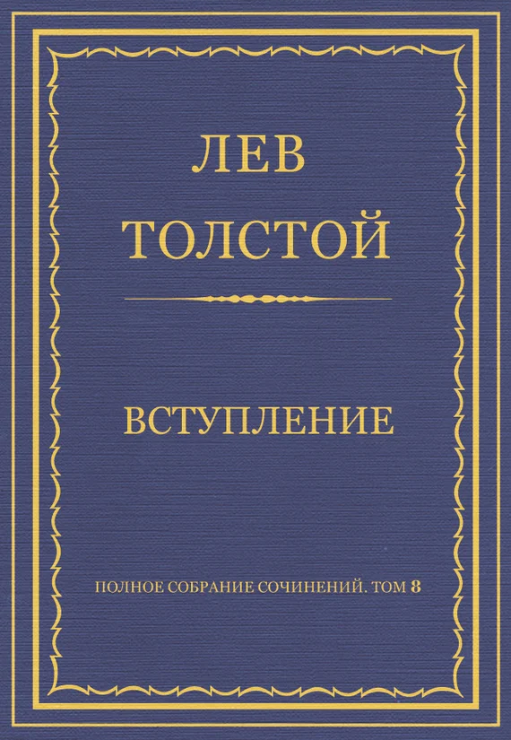 Обложка Вступление