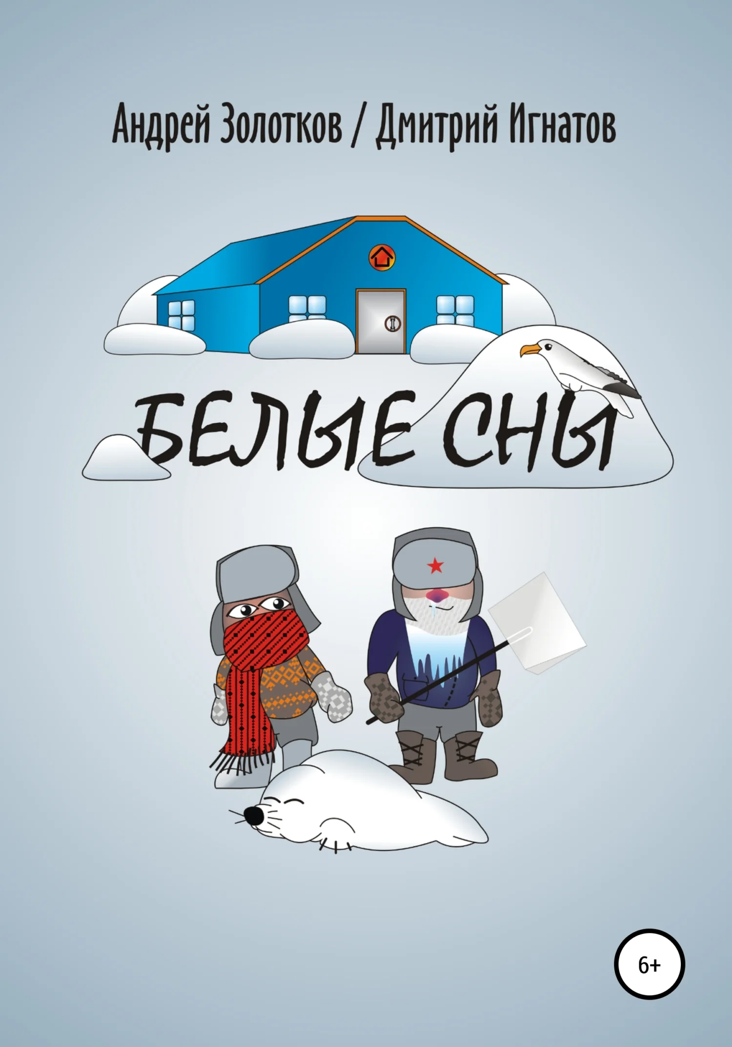 Обложка Белые сны
