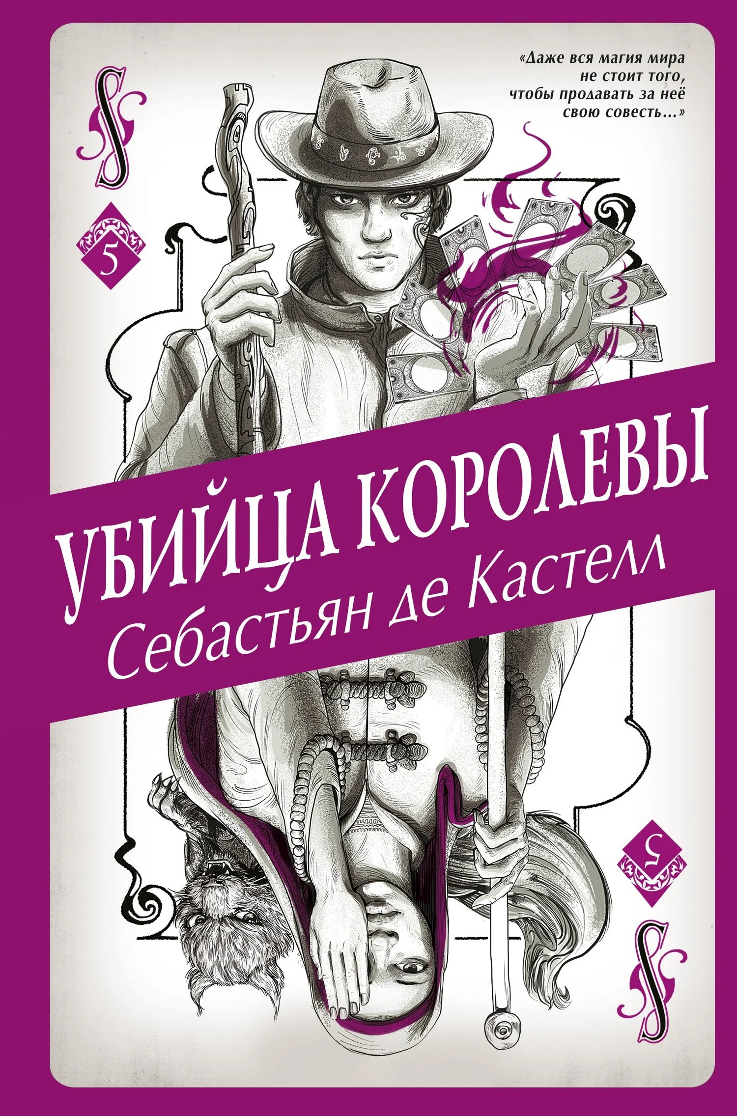 Обложка Убийца королевы