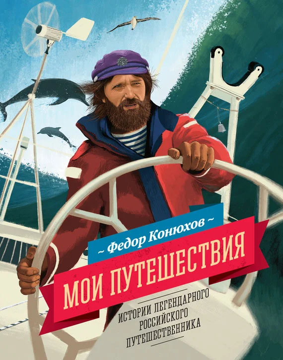Обложка Мои путешествия
