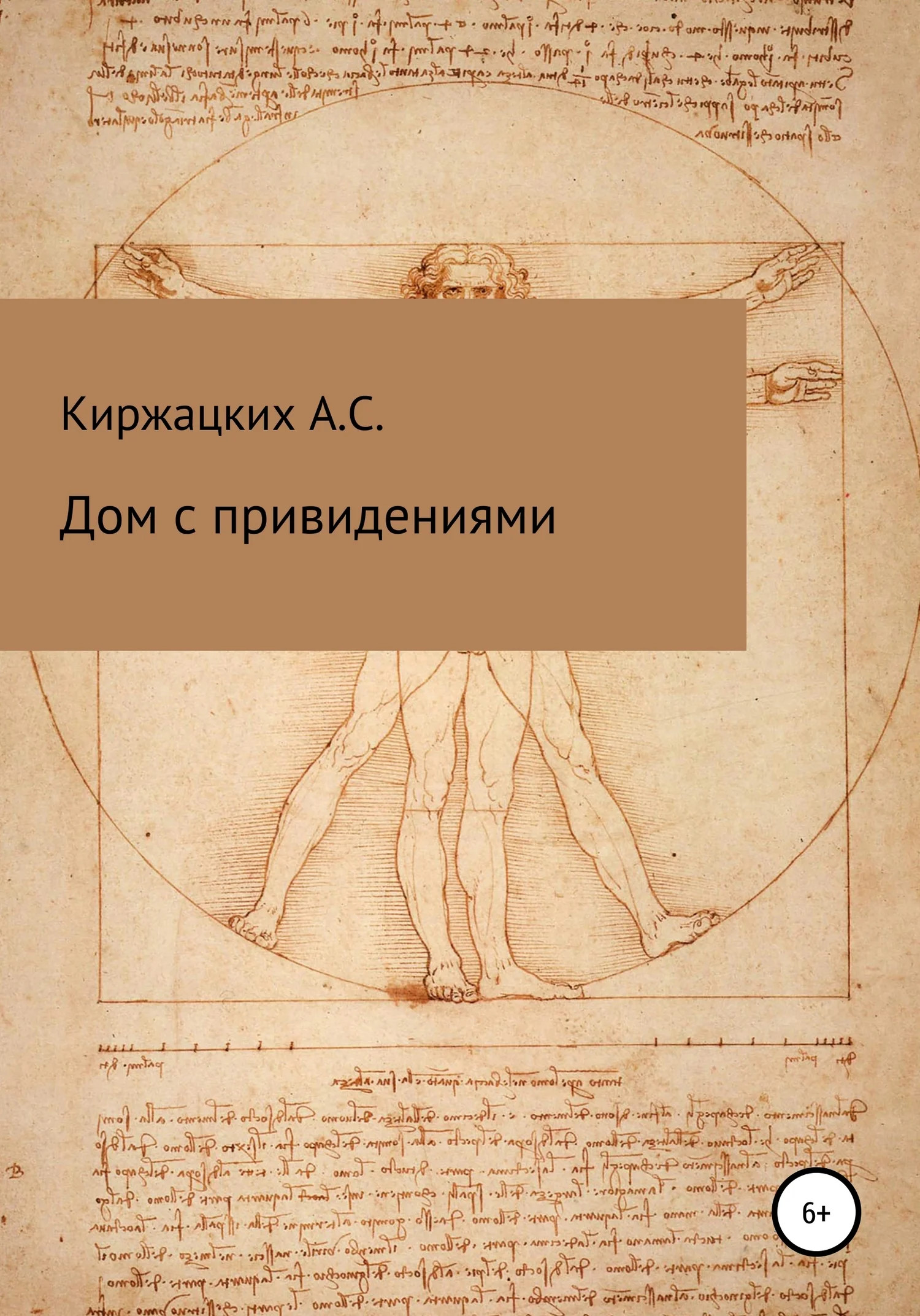 Обложка Дом с привидениями