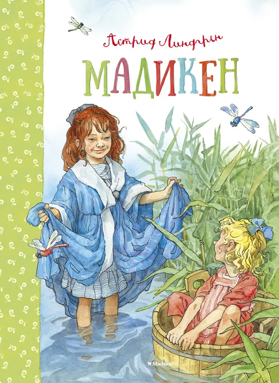 Обложка Мадикен