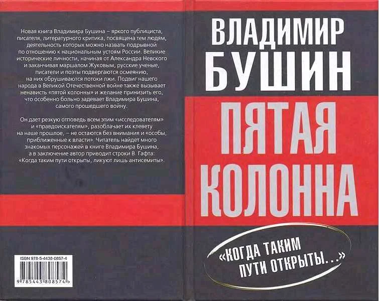 Обложка Пятая колонна