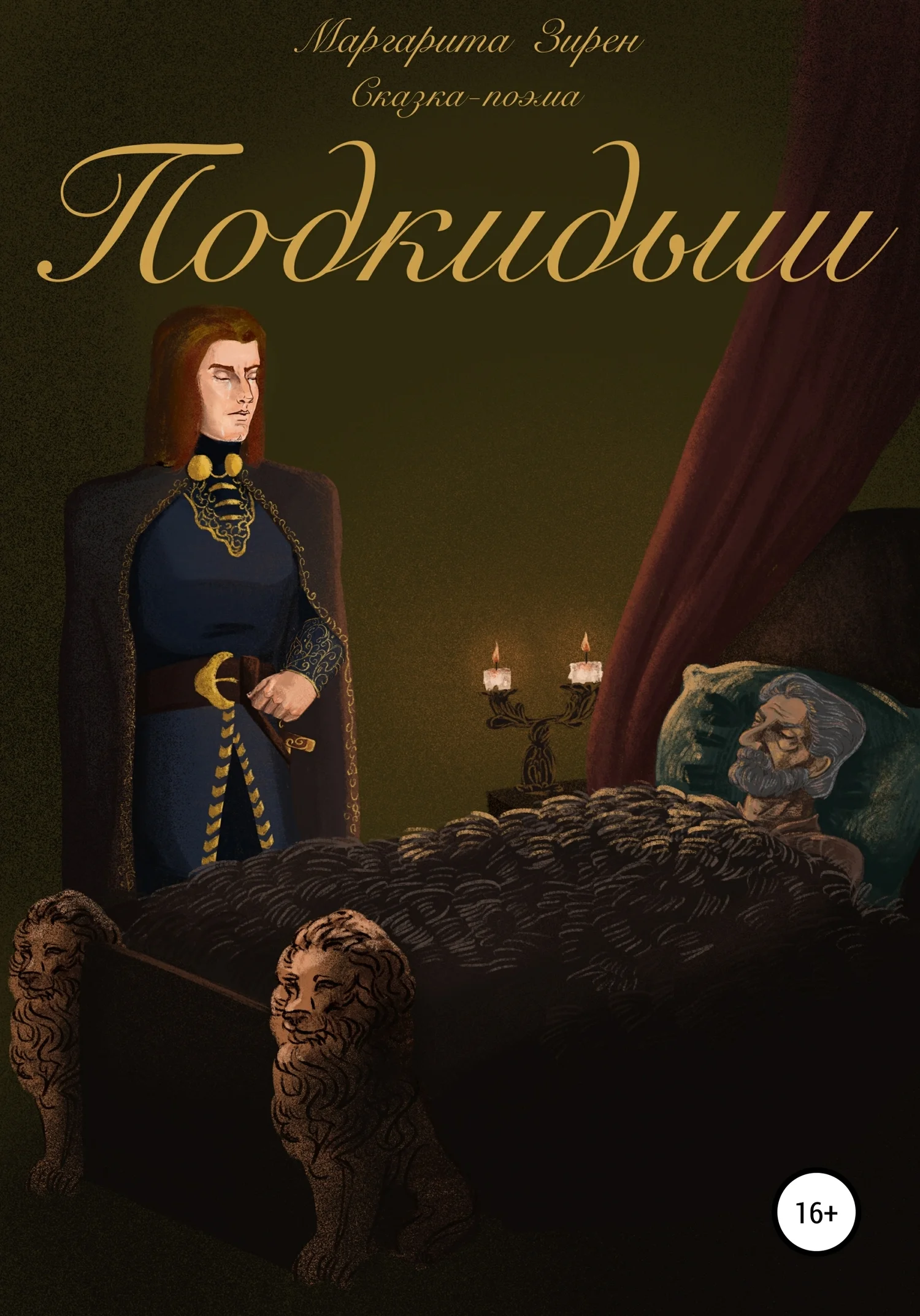 Обложка Подкидыш