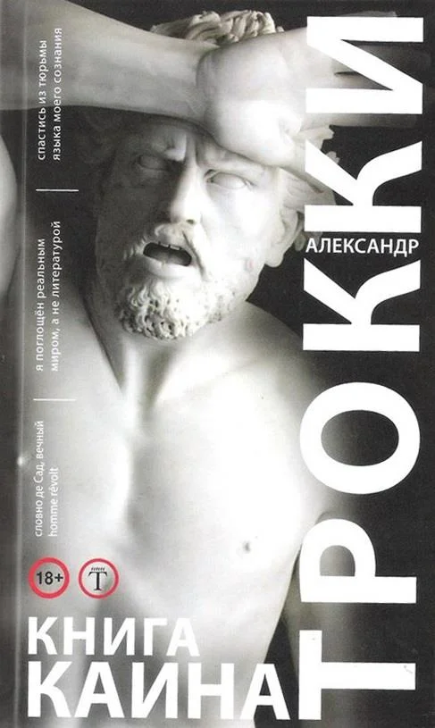 Обложка Книга Каина
