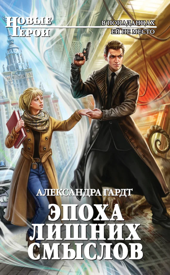 Обложка Эпоха лишних смыслов