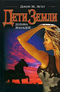Обложка Долина лошадей