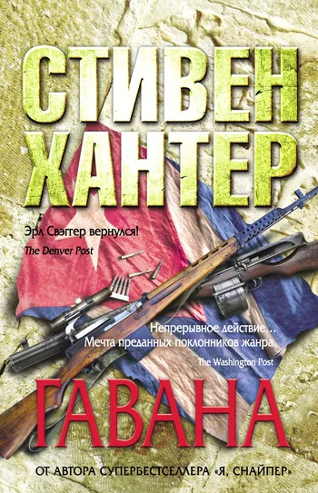 Обложка Гавана