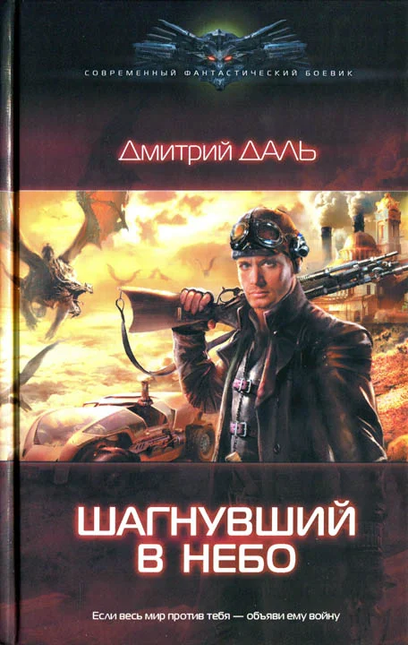 Обложка Шагнувший в небо