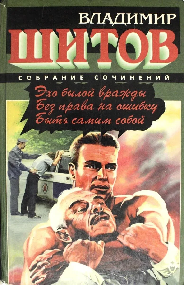 Обложка Эхо былой вражды