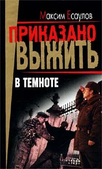 Обложка В темноте (сборник)