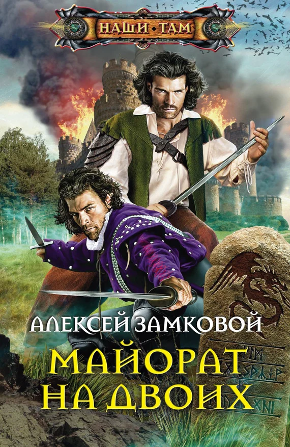 Обложка Майорат на двоих