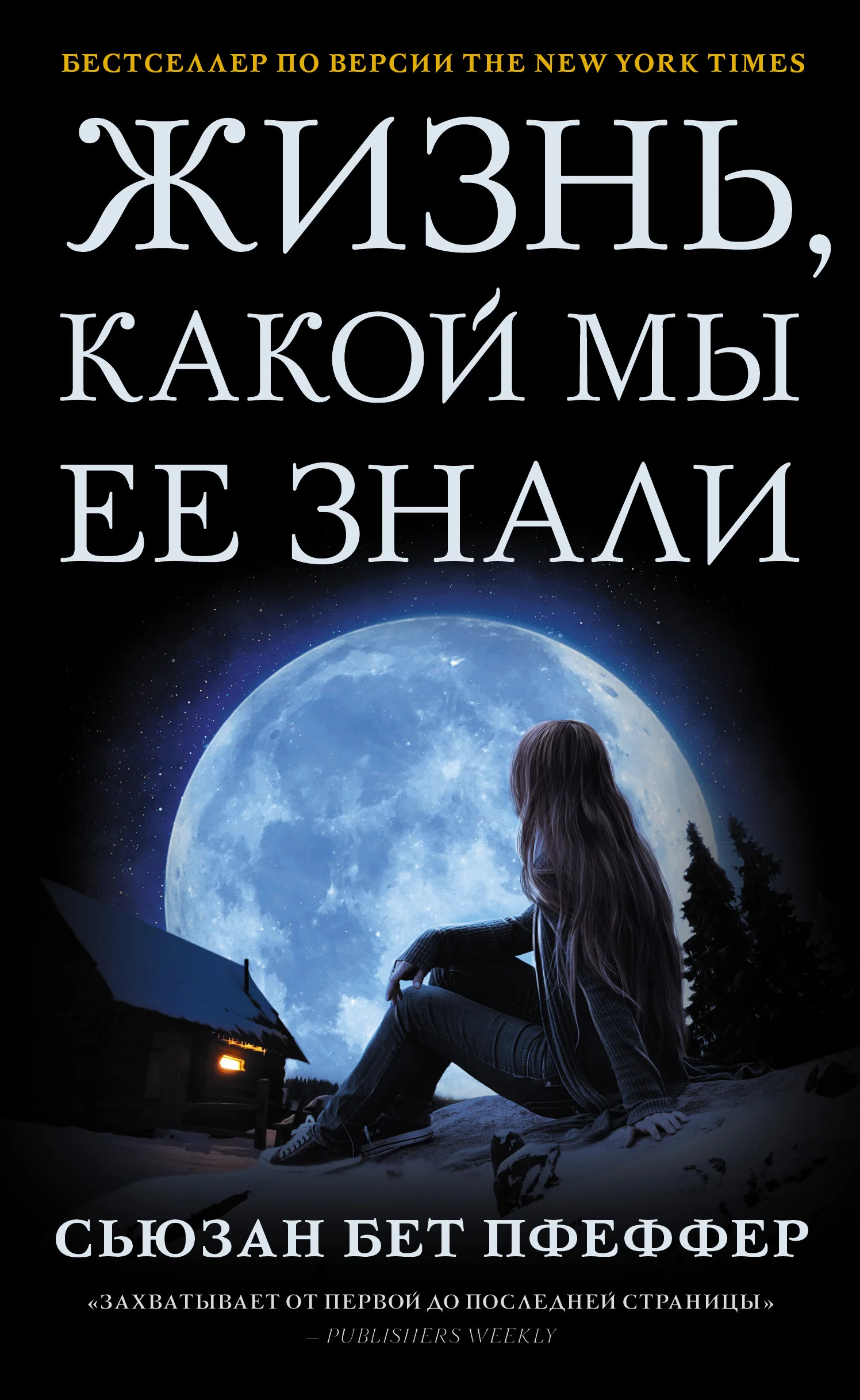 Обложка Жизнь, какой мы ее знали