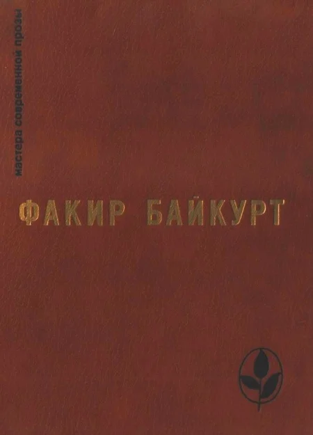 Обложка Избранное